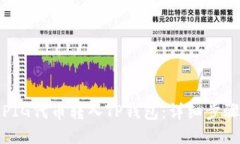 如何将PIG代币转入TP钱包：